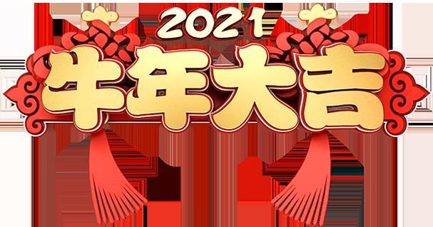 洛阳草莓视频直播APP下载草莓SOLO视频下载材料有限公司祝大家新年快乐
